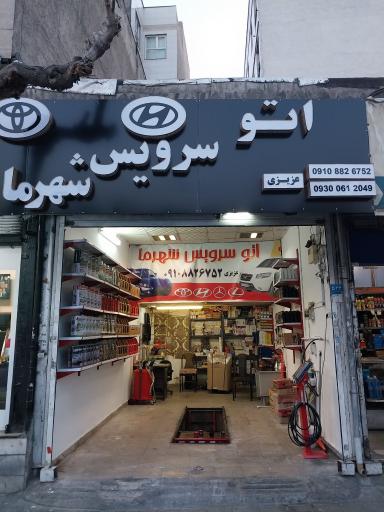 عکس اتو سرویس شهر ما عزیزی