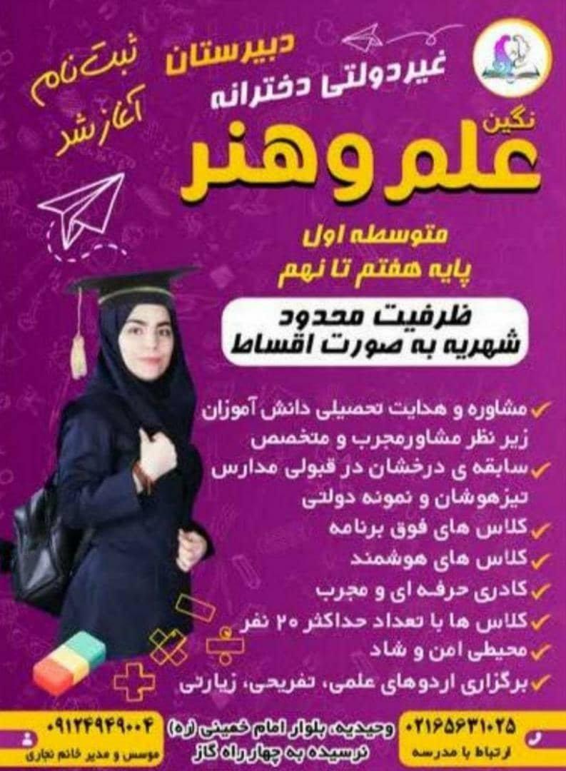 عکس دبیرستان غیردولتی دخترانه علم و هنر
