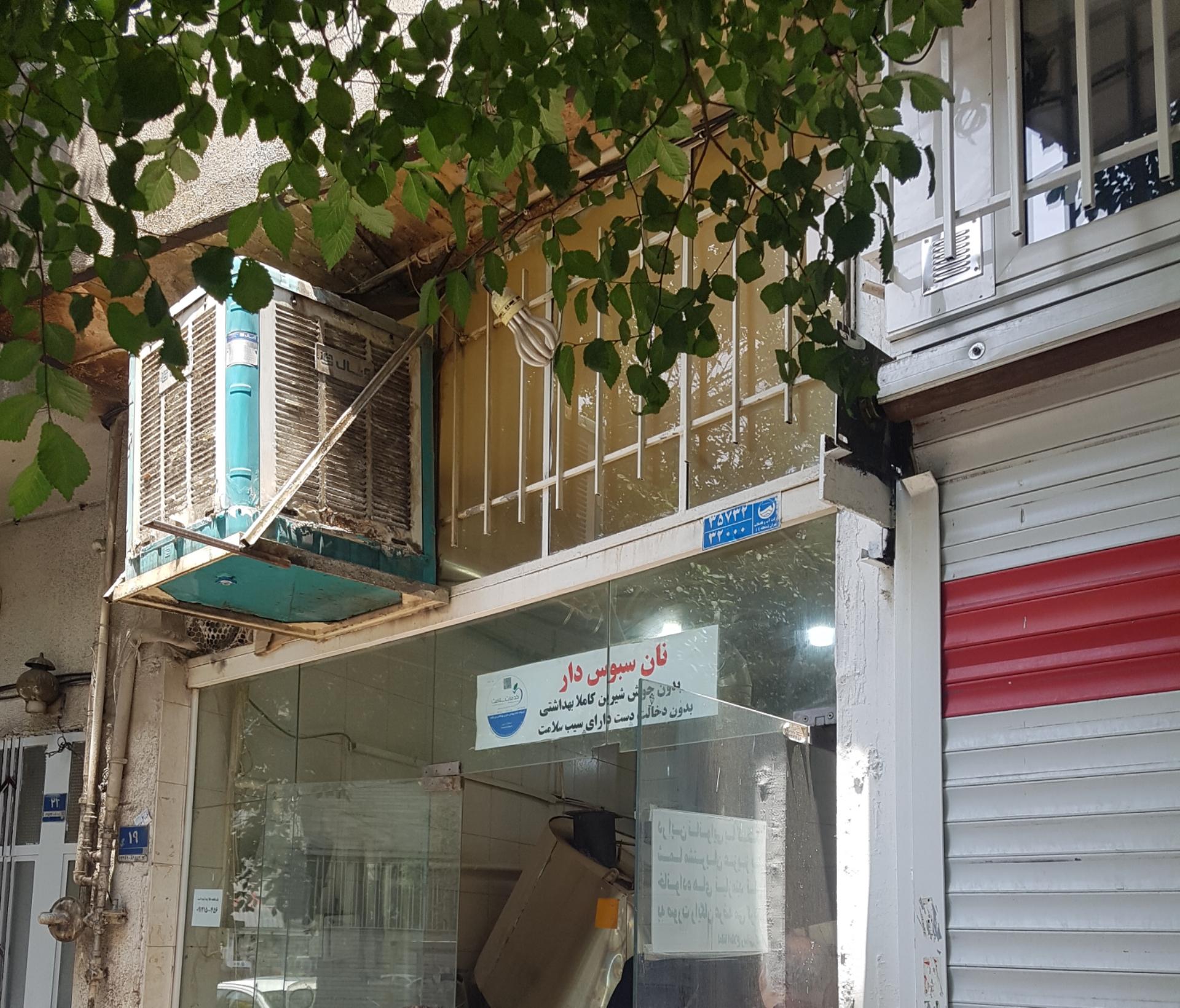 عکس نانوایی لواش