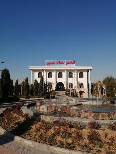 عکس مجتمع پذیرایی قصر ماه منیر