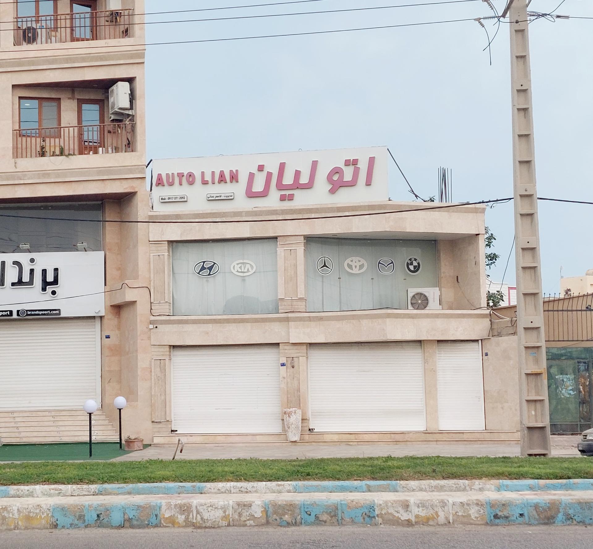 عکس نمایشگاه اتو لیان 