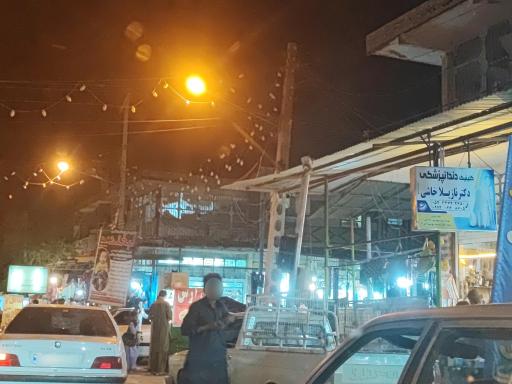 عکس مطب دندانپزشکی نازیلا خاشی