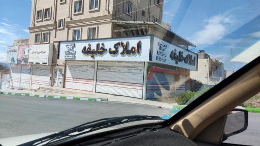 عکس املاک خلیفه