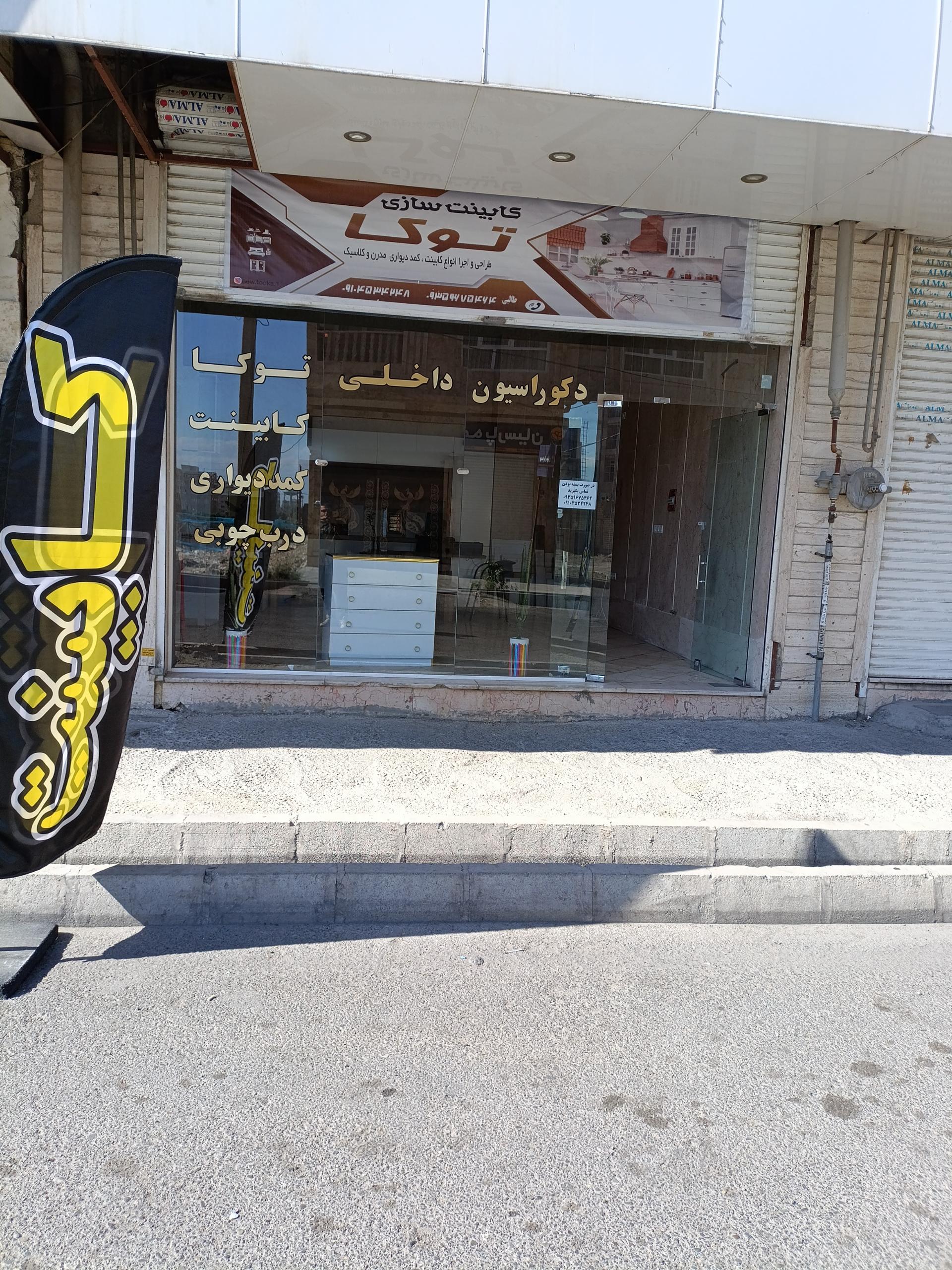 عکس دکوراسیون داخلی توکا