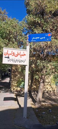 عکس خیاطی ولیان