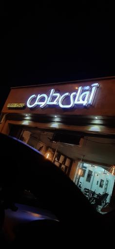 عکس سالن آرایش آقای خاص