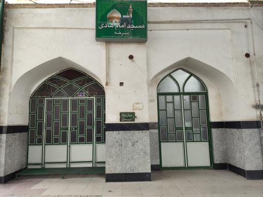 عکس مسجد امام هادی (ع)