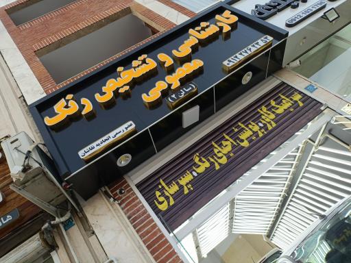 عکس سپر سازی و صافکاری PDR تخصصی 