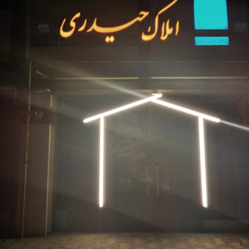 عکس مشاور املاک حیدری