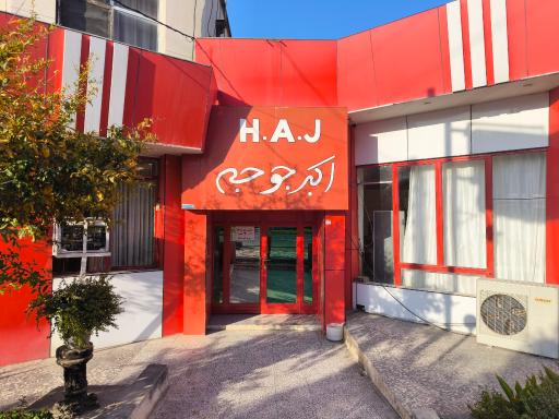 عکس رستوران اکبر جوجه بهشهر