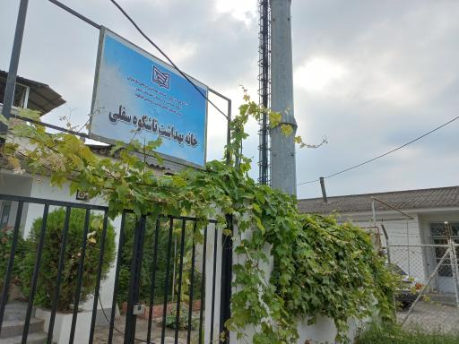 عکس مرکز بهداشت تاشکوه سفلی