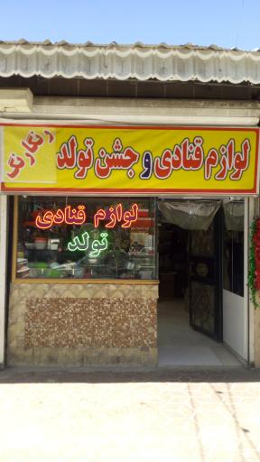 لوازم قنادی و جشن تولد رنگارنگ 