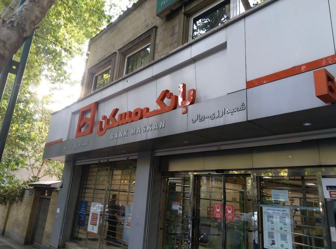 عکس بانک مسکن شعبه الهیه