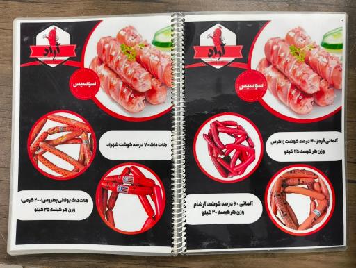 پخش پروتئینی آراد فود