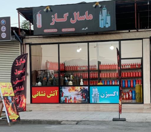 ماسال گاز 
