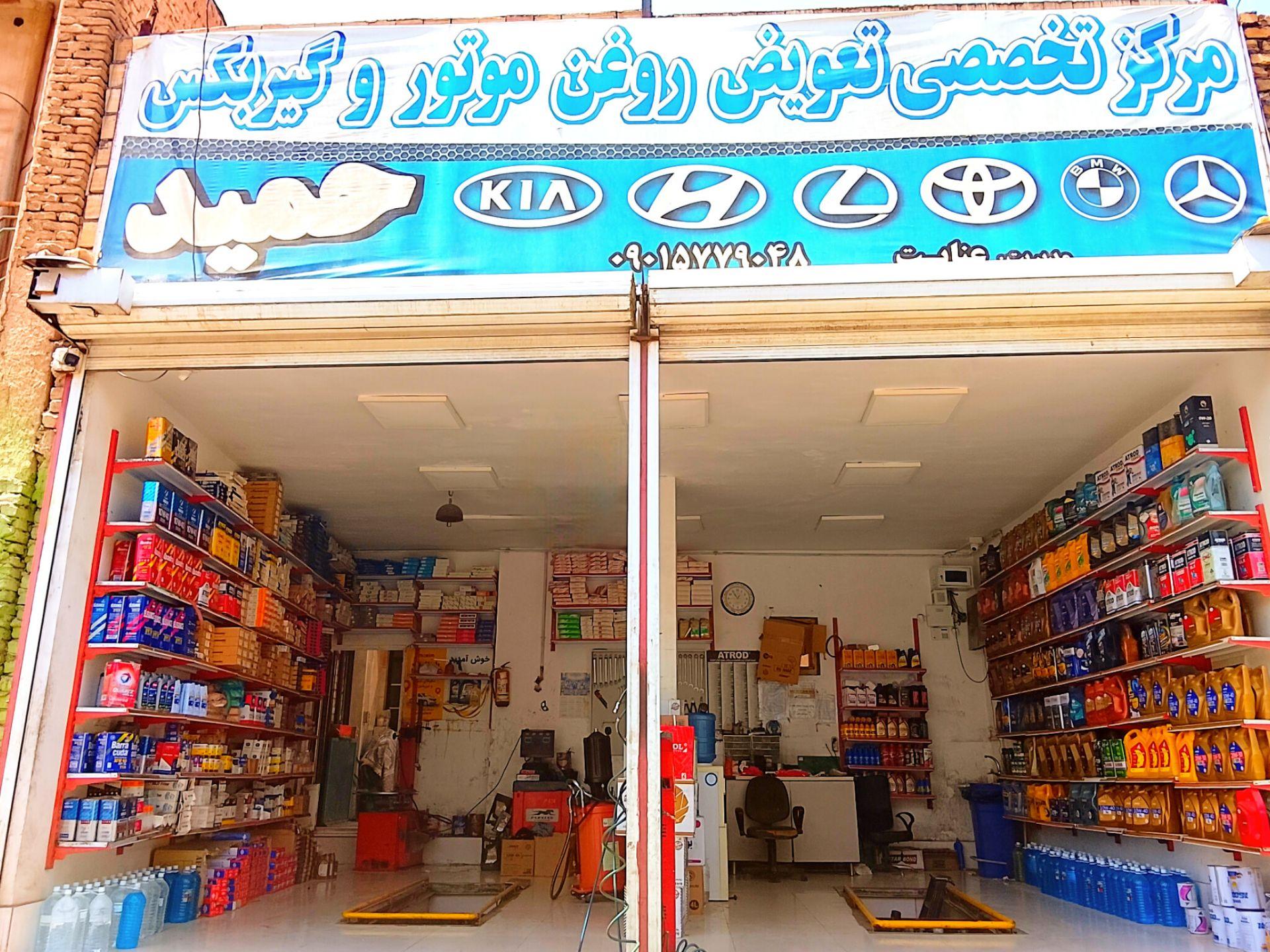 عکس اتو سرویس حمید 