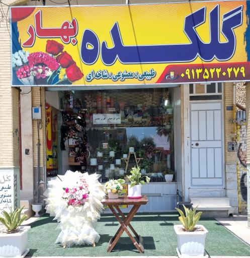 عکس گلکده بهار