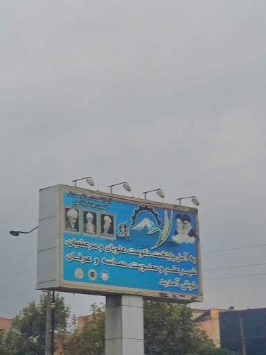 عکس آمل