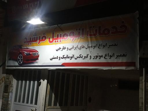عکس خدمات اتومبیل فرشید