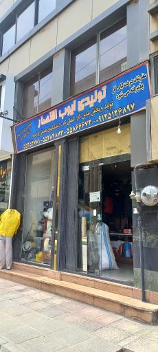 عکس تولیدی لباس کار ایوب الانصار