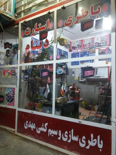 عکس نمایندگی سپاهان باتری یاقوتی