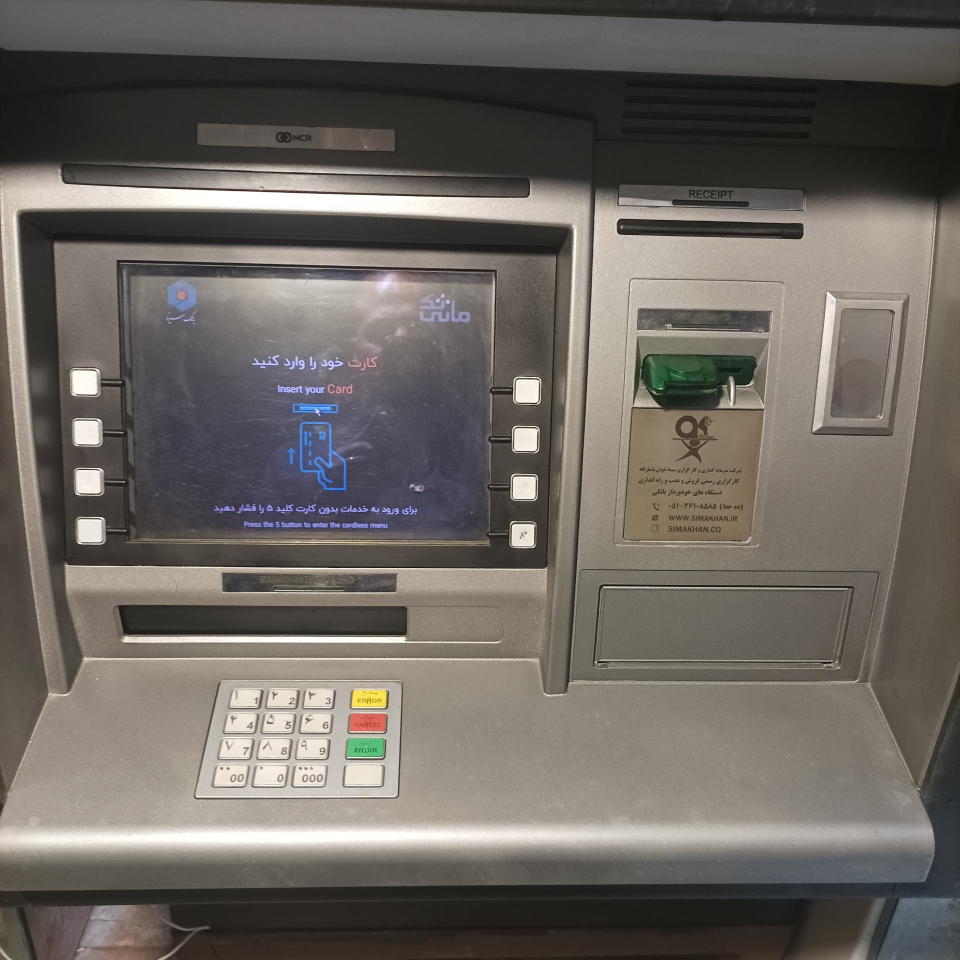 عکس خودپرداز بانک سینا
