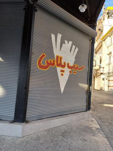 عکس فست فود سیب پلاس