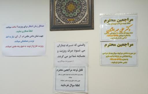 عکس مطب دکتر مهرافشان