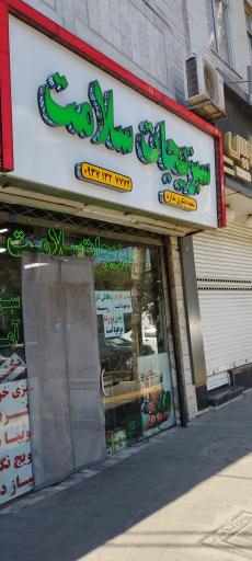 سبزیجات سلامت