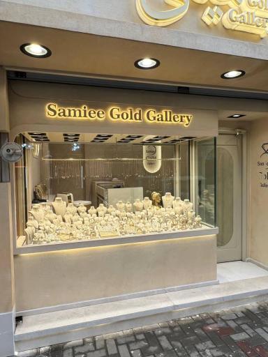 عکس طلافروشی سمیعی 