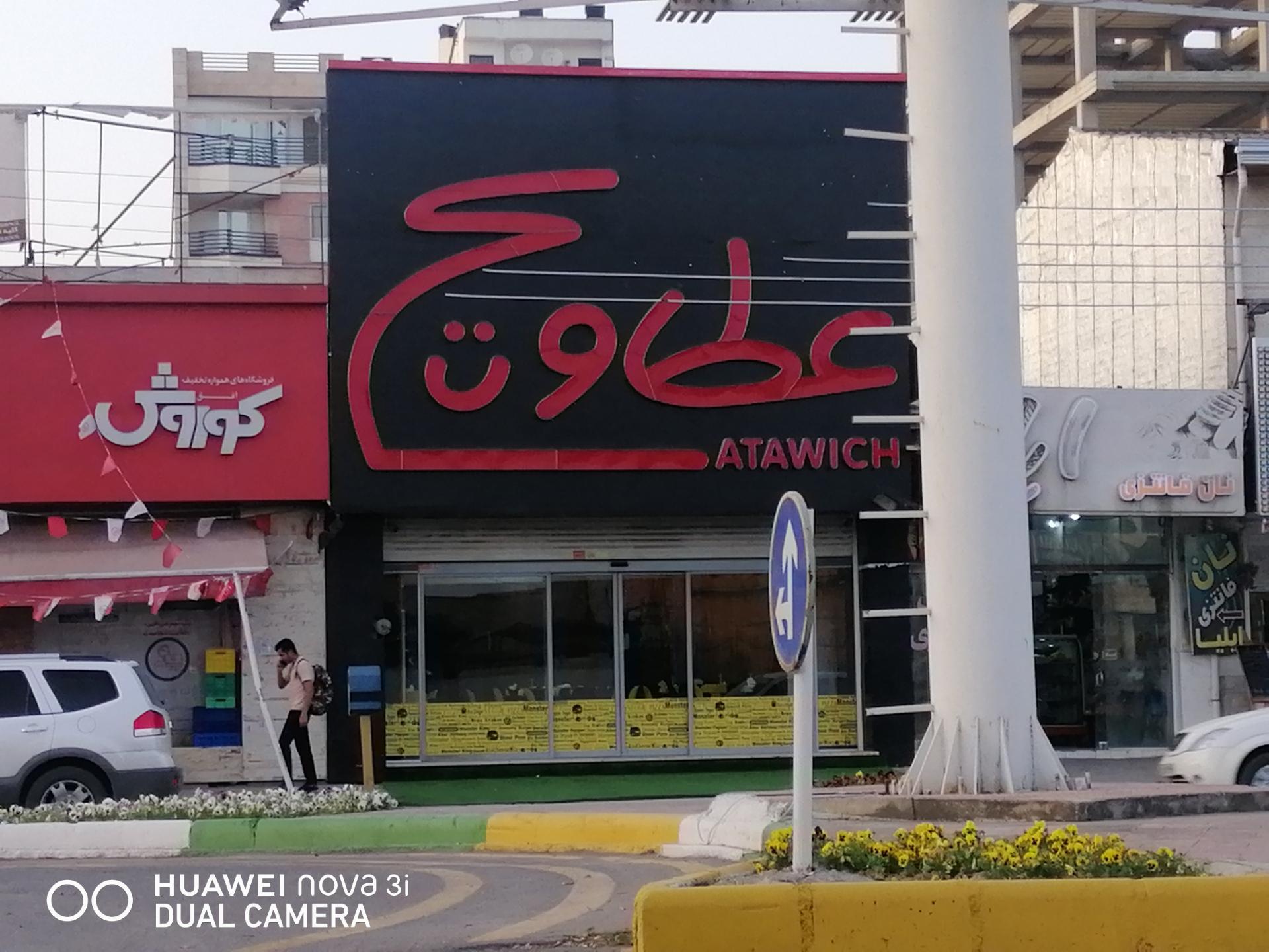 عکس عطاویچ