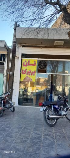 عکس نانوایی بربری 