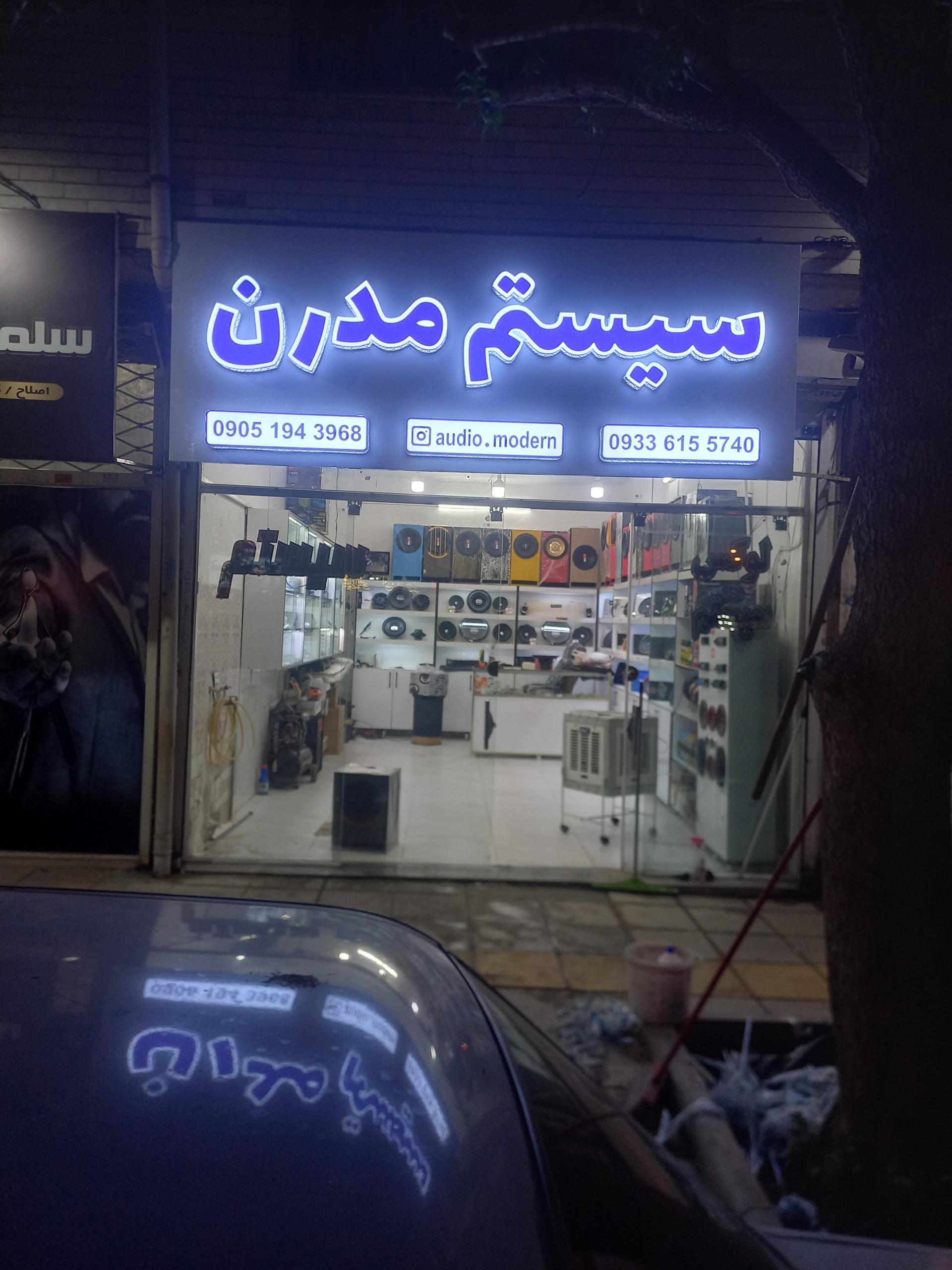 عکس سیستم مدرن