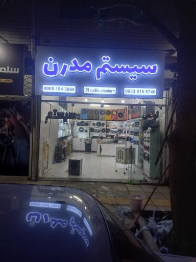 عکس سیستم مدرن