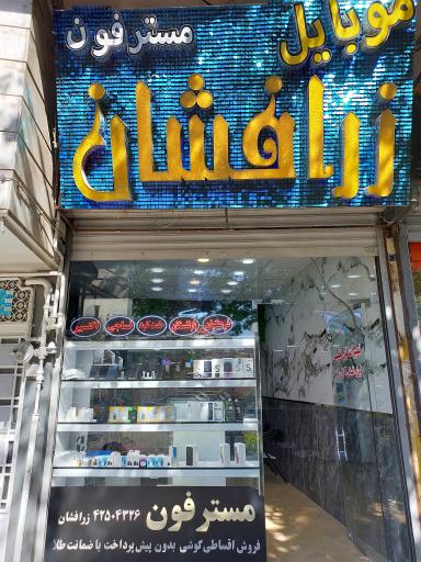 عکس موبایل زرافشان