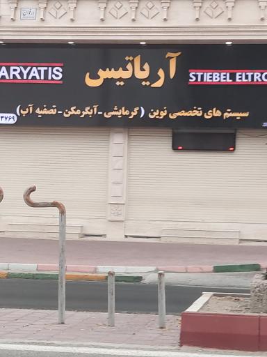 عکس سیستم اریاتیس