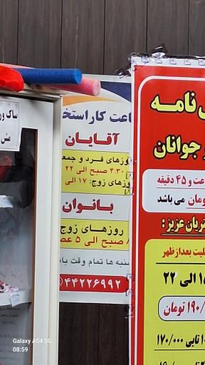 عکس استخر چاکسر