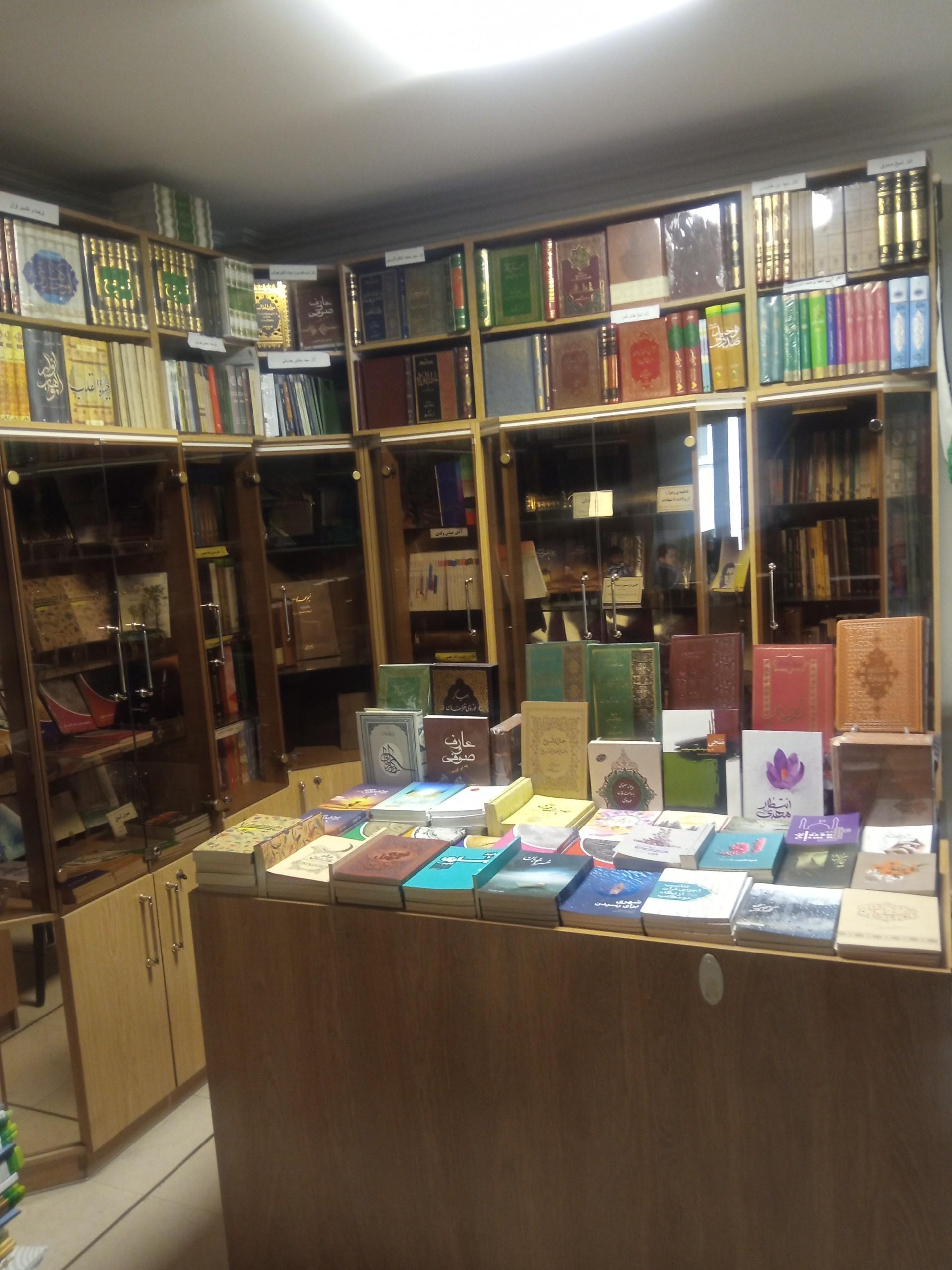 عکس انتشارات آفاق و آفاق معرفت