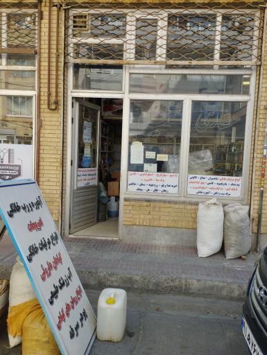 عکس عطاری سینا