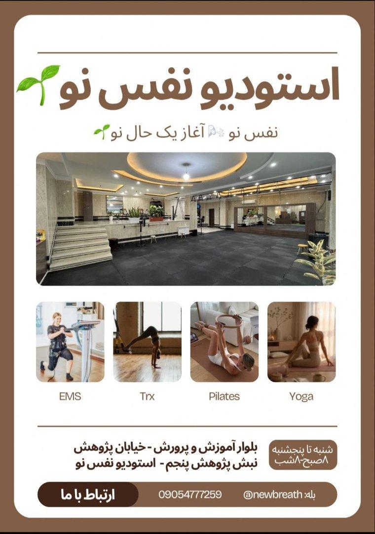 عکس استودیو ورزشی نفس نو