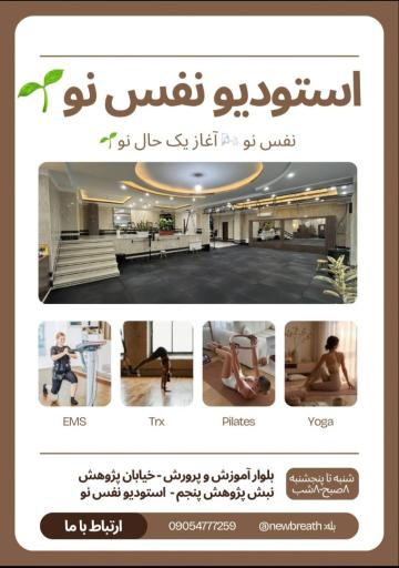 عکس استودیو ورزشی نفس نو