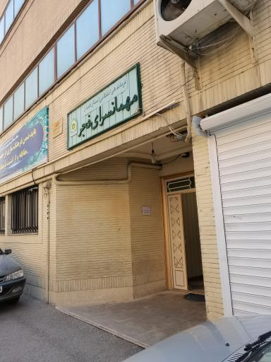 عکس مهمانسرا فجر ناجا