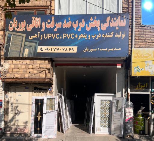 عکس نمایندگی درب و پنجره بوریان