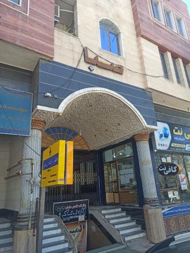 عکس دفتر ترجمه رسمی دنا یاسوج