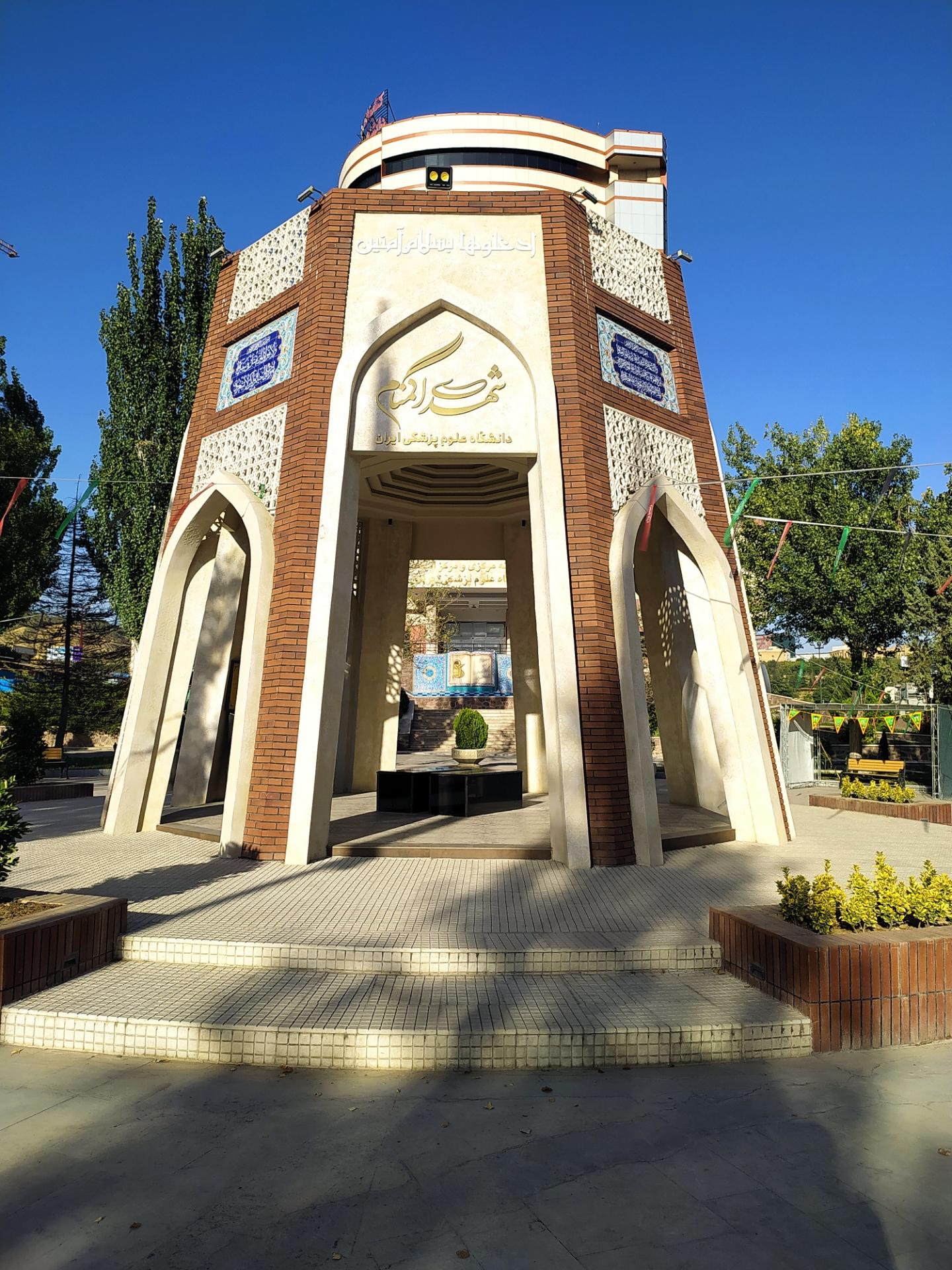 عکس آرامگاه شهدای گمنام