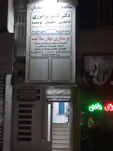 عکس ساختمان پزشکان دکتر احمدیان 