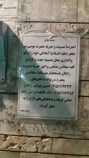 حسینیه موسی بن جعفر