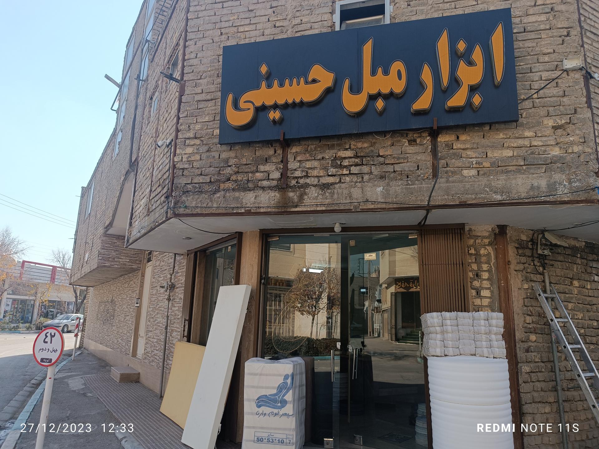 عکس ابزار مبل حسینی