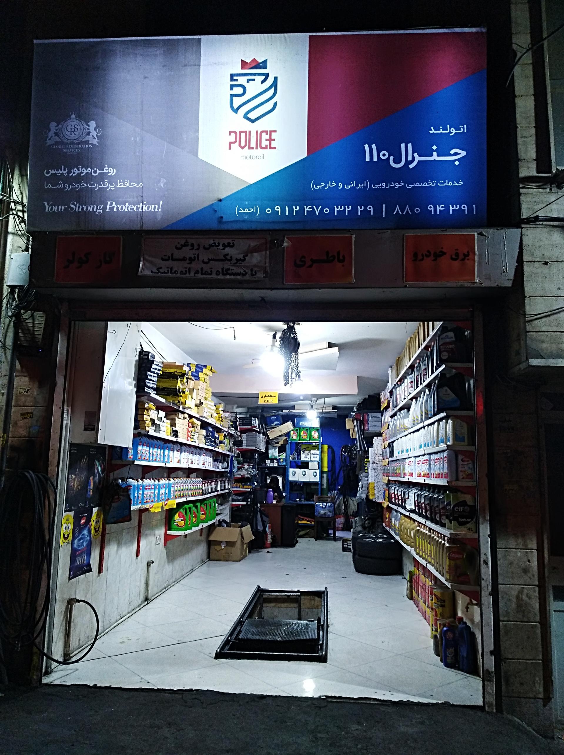 عکس خدمات اتومبیل اتو جنرال 110