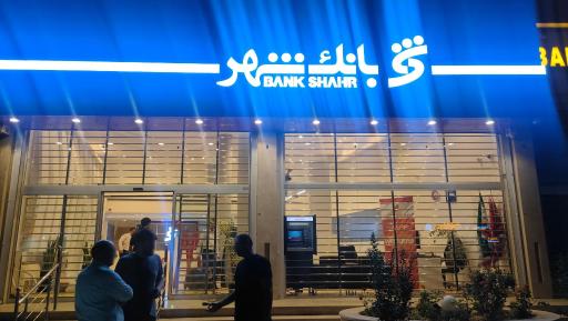 عکس بانک شهر